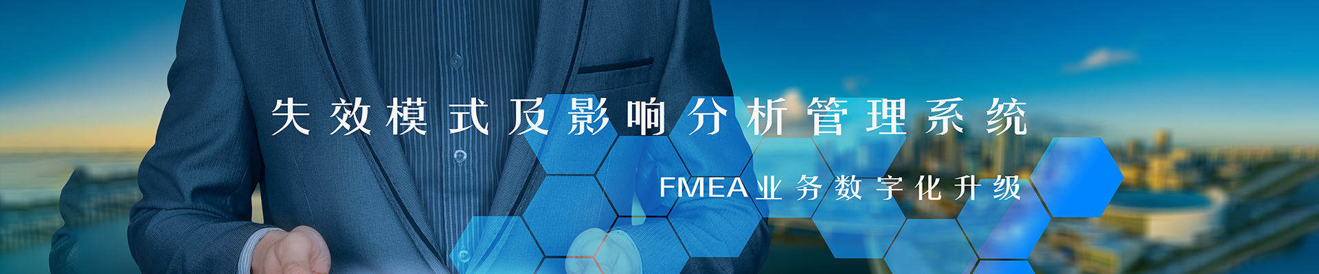 FMEA軟件