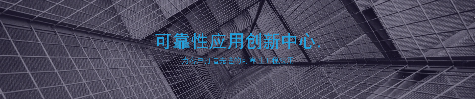 可靠性培訓咨詢