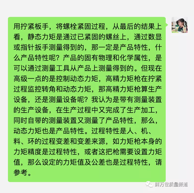 技術文章分享|擰緊扭力的要求是產品特性還是過程特性？